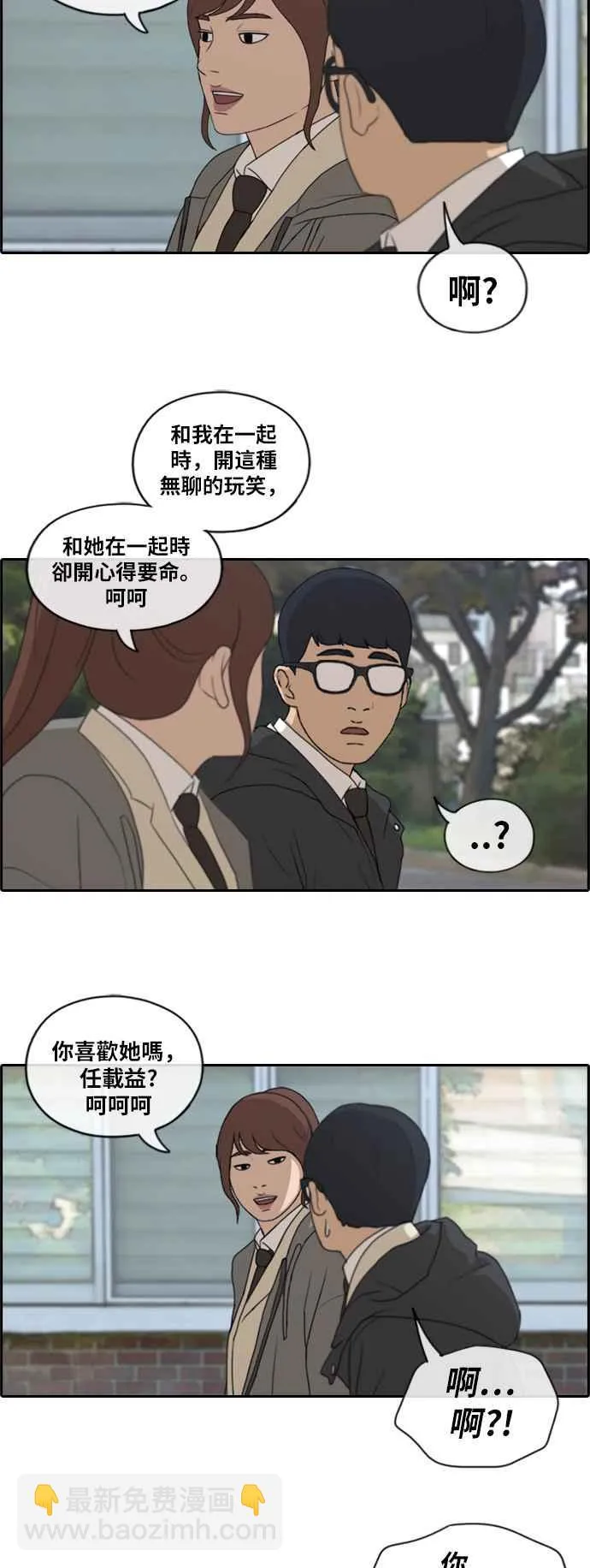 [第171话] 嫉妒的江珠熙 第20页