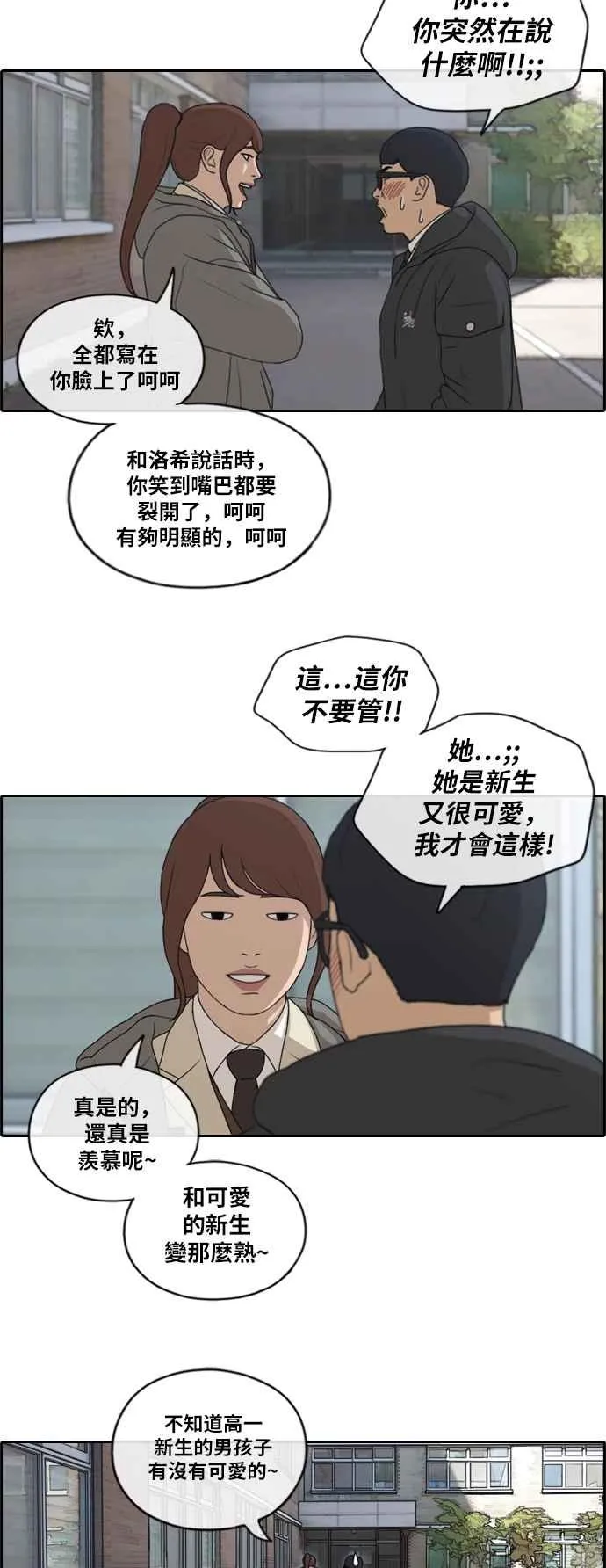 [第171话] 嫉妒的江珠熙 第21页