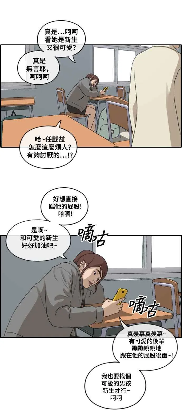[第171话] 嫉妒的江珠熙 第23页