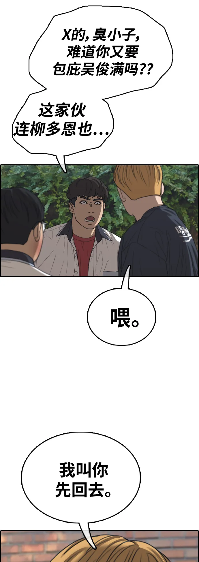 [第415话] 喜欢具夏林的男生们（3） 第18页