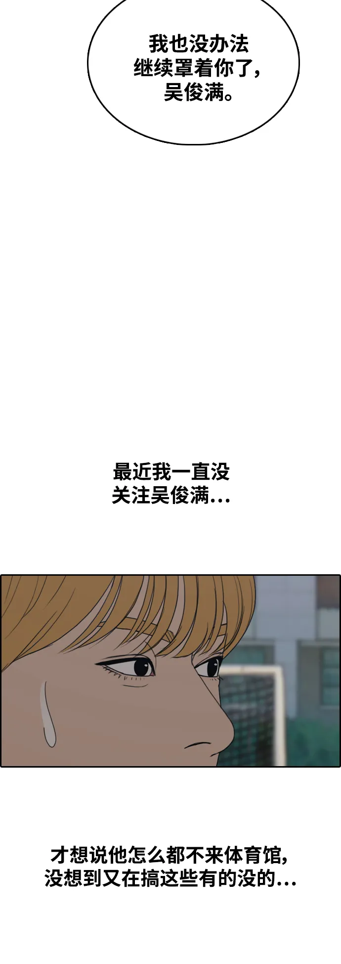 [第415话] 喜欢具夏林的男生们（3） 第24页