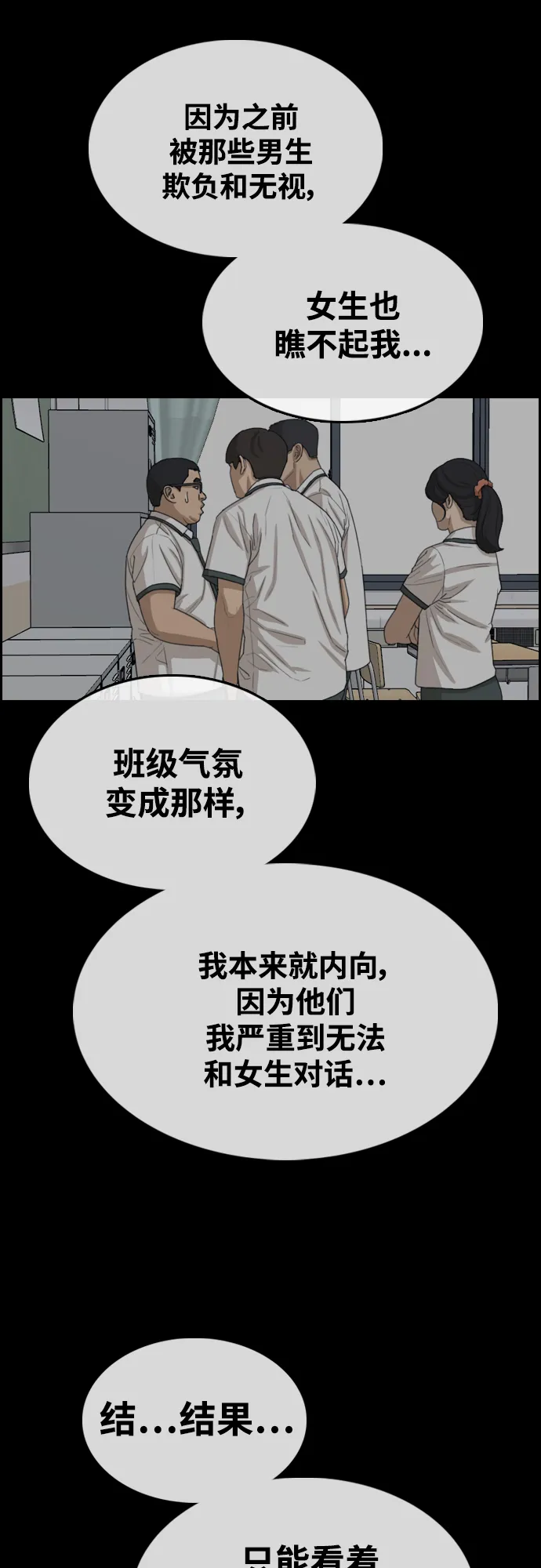 [第415话] 喜欢具夏林的男生们（3） 第36页