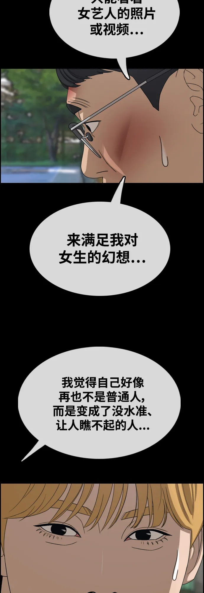 [第415话] 喜欢具夏林的男生们（3） 第37页