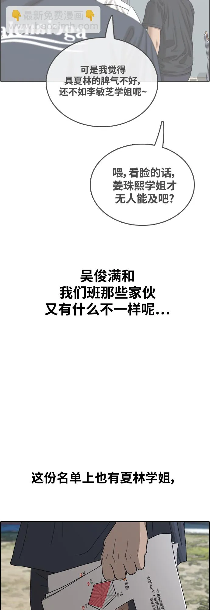 [第415话] 喜欢具夏林的男生们（3） 第40页