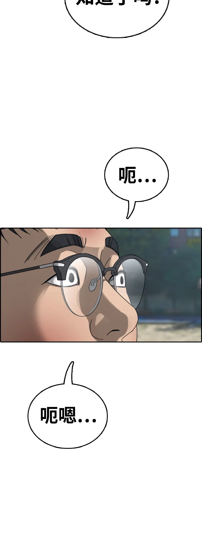 [第415话] 喜欢具夏林的男生们（3） 第44页