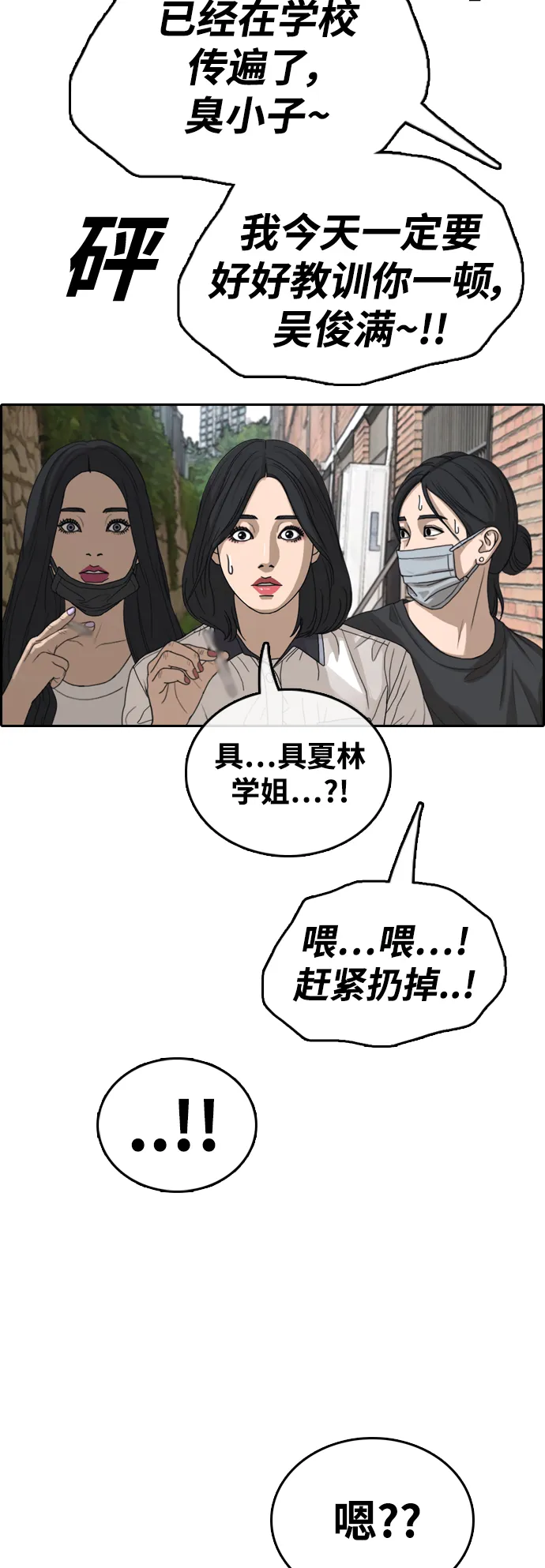 [第415话] 喜欢具夏林的男生们（3） 第57页