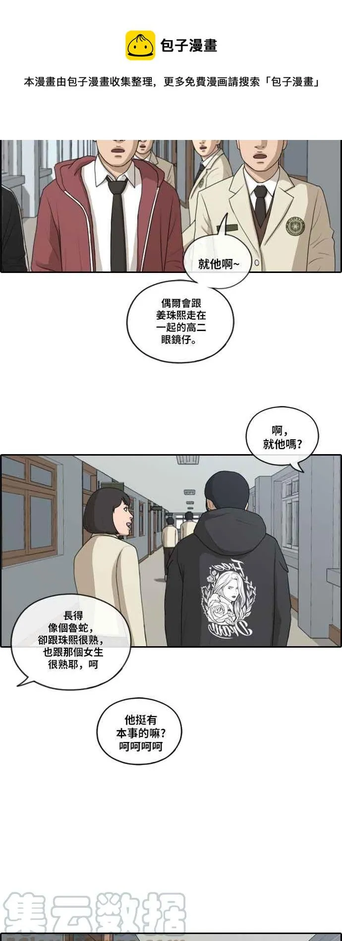 [第172话] 嫉妒的江珠熙 (2) 第7页