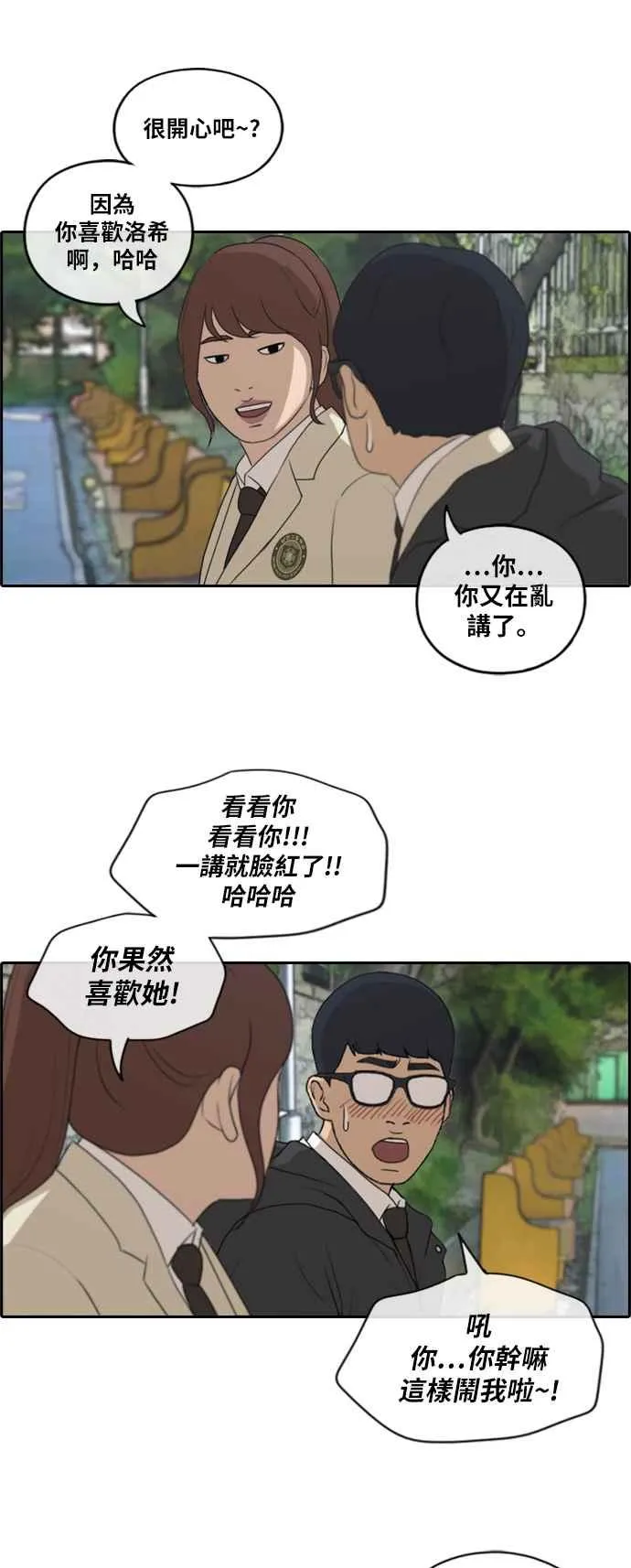 [第172话] 嫉妒的江珠熙 (2) 第30页