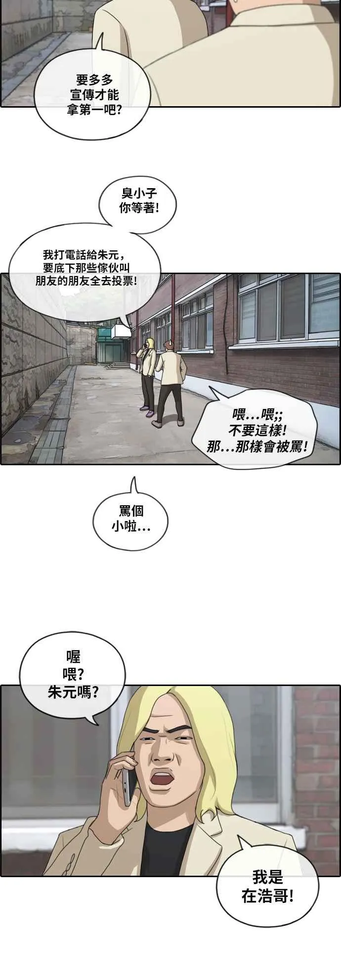 [第174话] 高校漫画16强赛 第20页