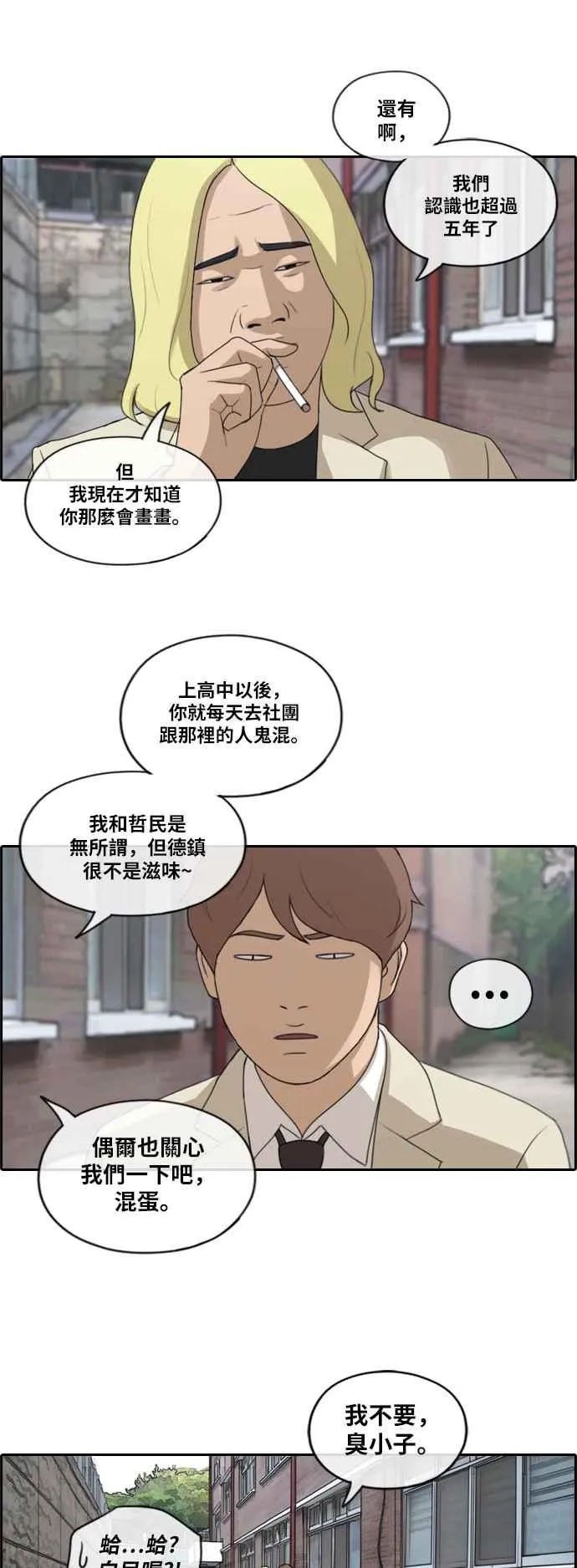 [第174话] 高校漫画16强赛 第23页