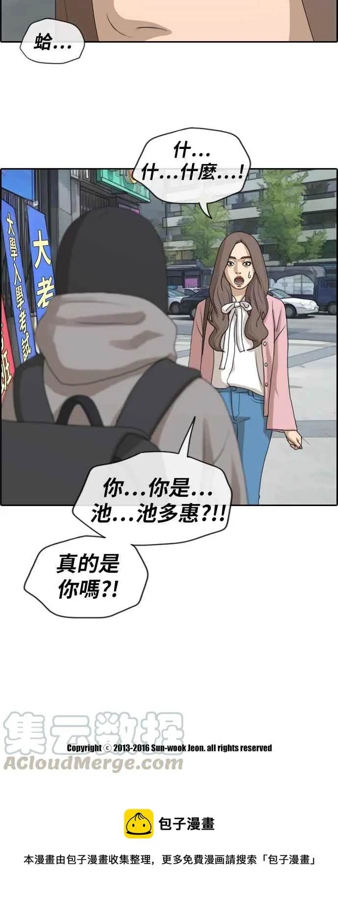 [第174话] 高校漫画16强赛 第31页
