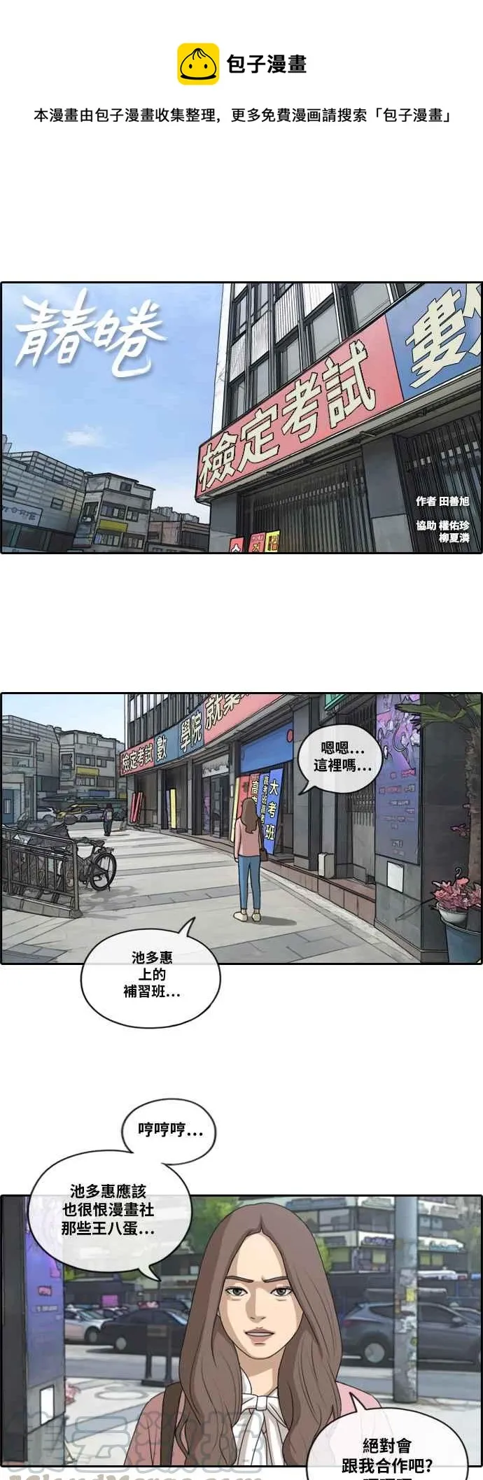 [第175话] 攻击韩泰成 第1页