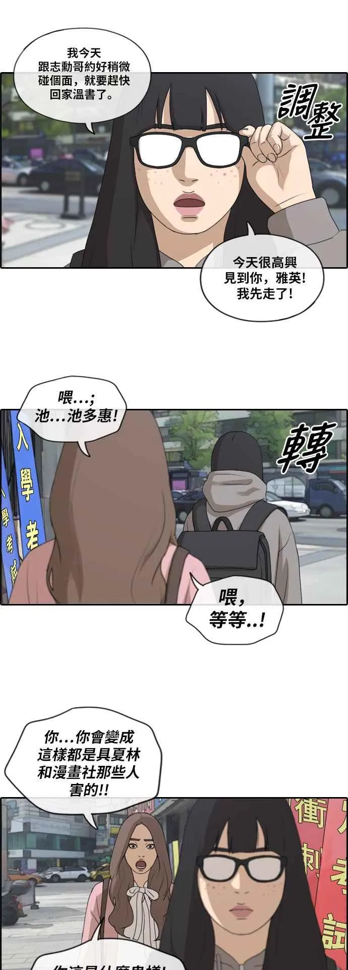 [第175话] 攻击韩泰成 第9页