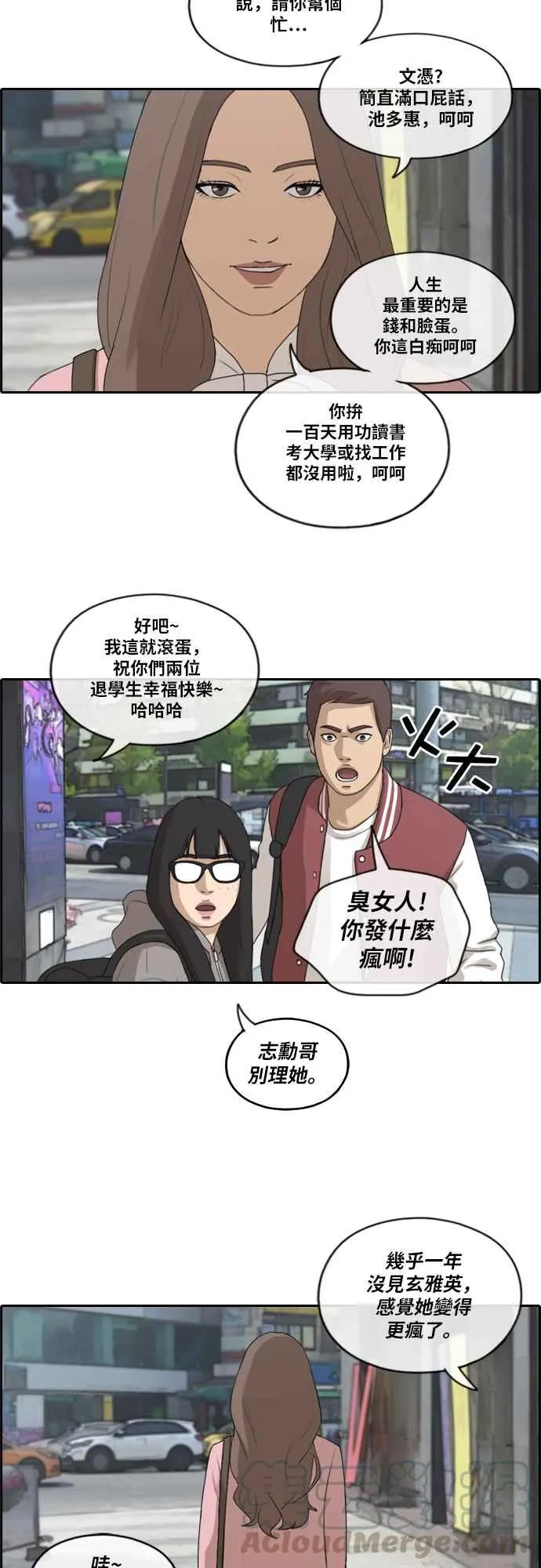 [第175话] 攻击韩泰成 第16页