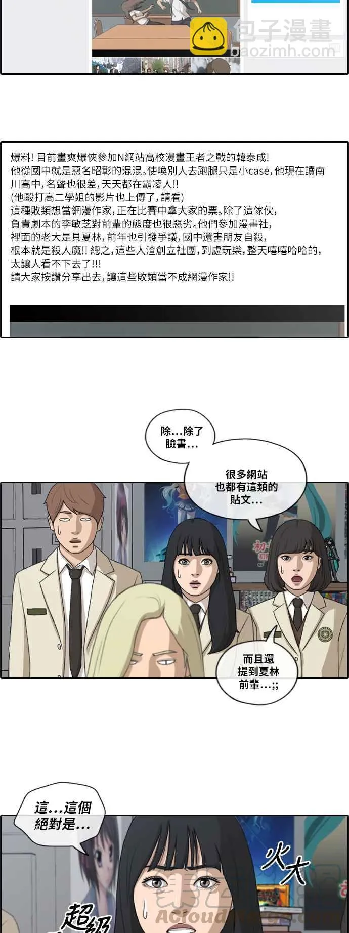 [第175话] 攻击韩泰成 第25页