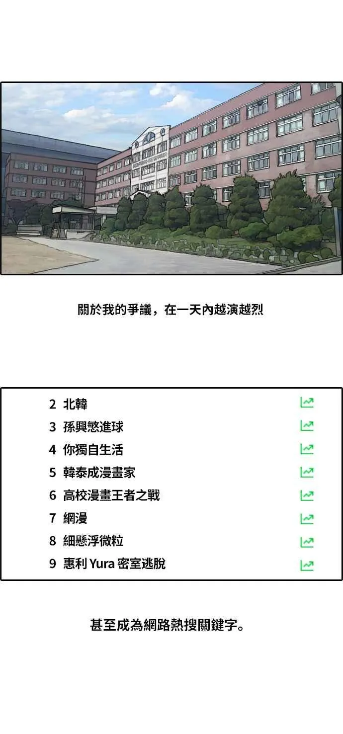 [第175话] 攻击韩泰成 第29页