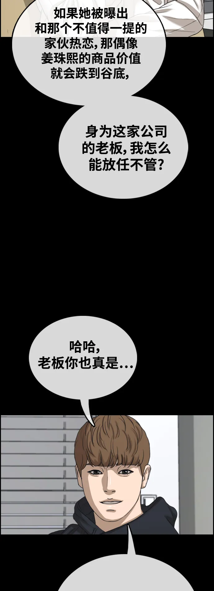 [第424话] 分开的原因（2） 第14页