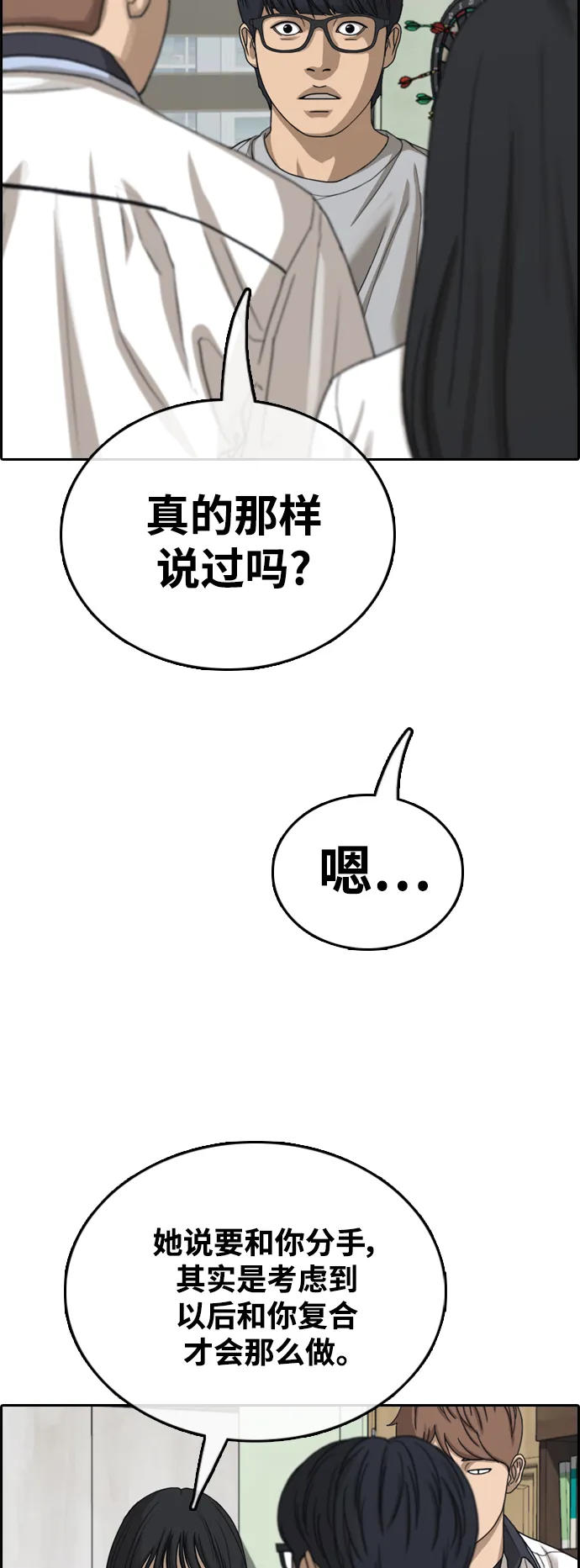 [第424话] 分开的原因（2） 第39页