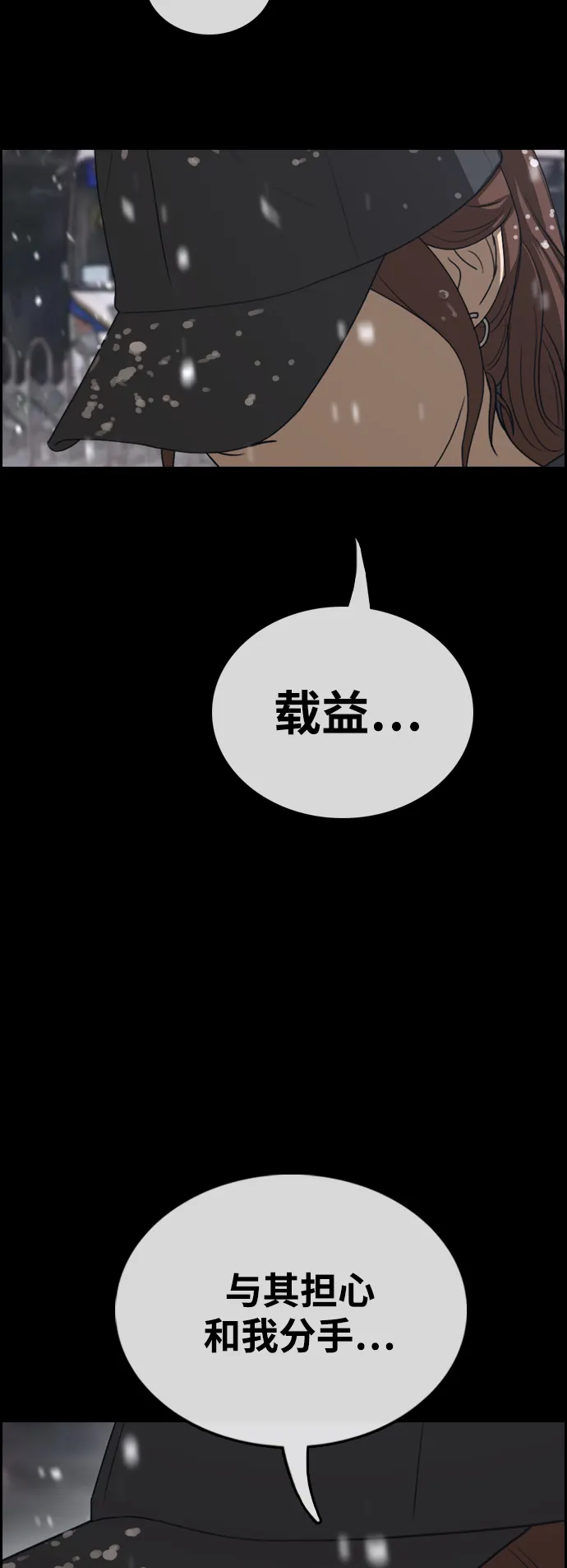[第424话] 分开的原因（2） 第47页