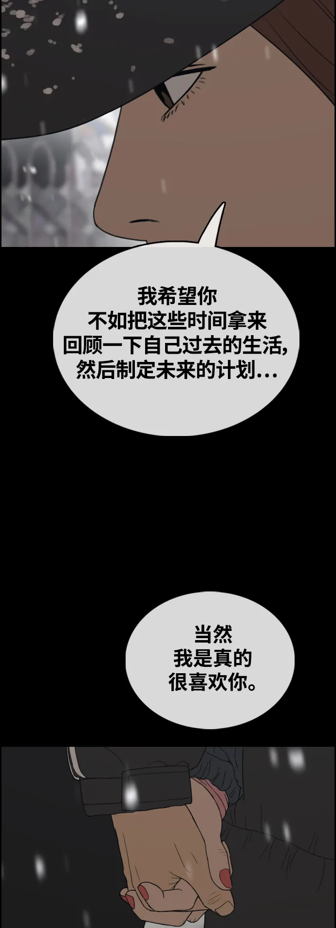 [第424话] 分开的原因（2） 第48页