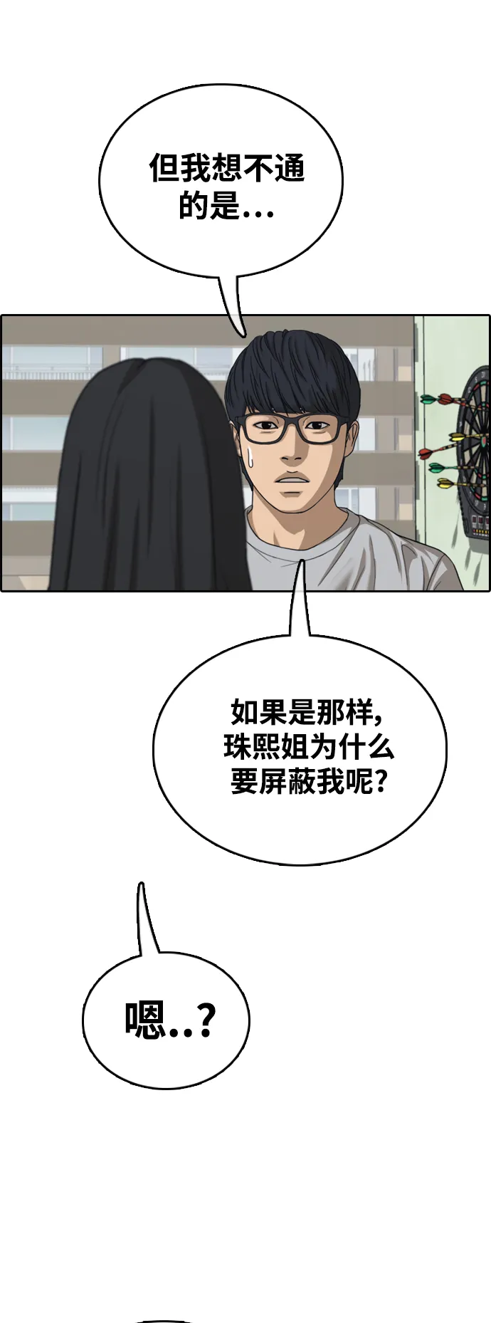 [第424话] 分开的原因（2） 第60页