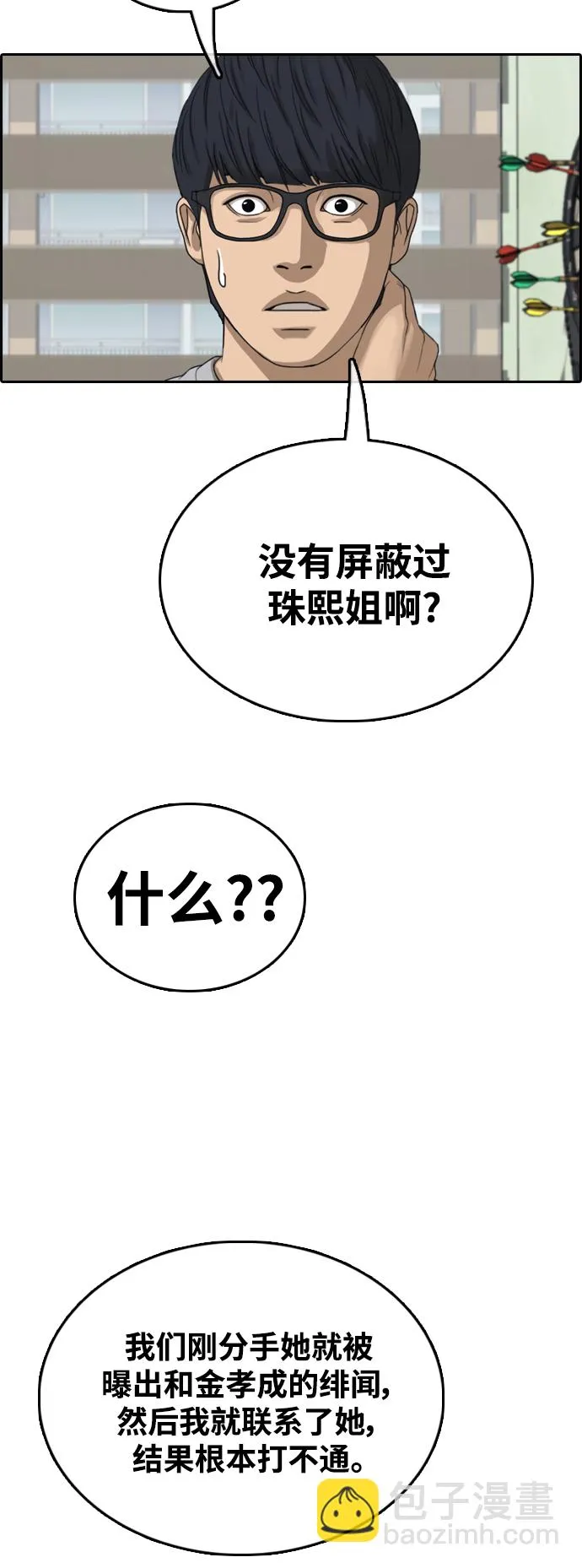 [第424话] 分开的原因（2） 第62页