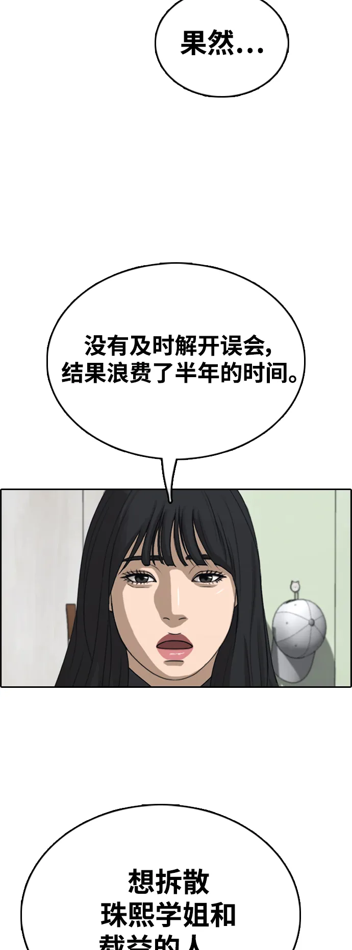 [第424话] 分开的原因（2） 第65页