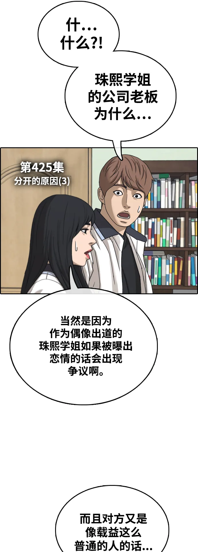 [第425话] 分开的原因（3） 第7页