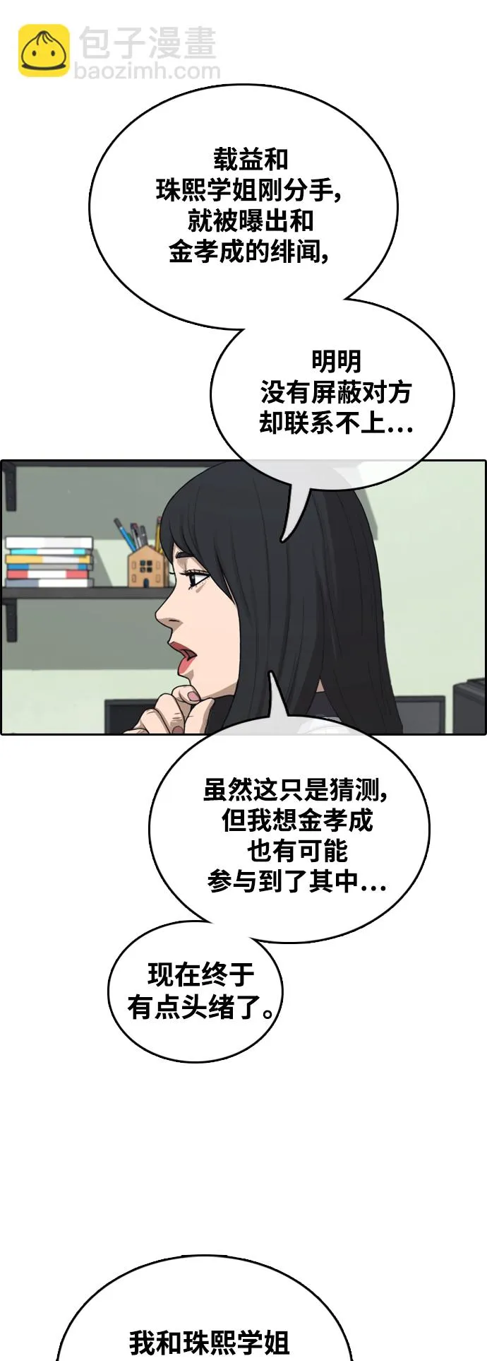 [第425话] 分开的原因（3） 第17页