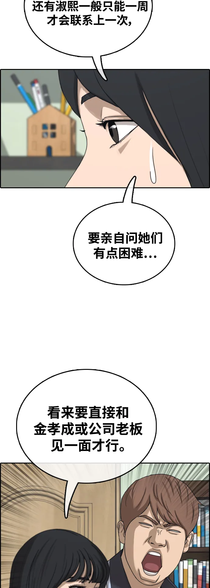 [第425话] 分开的原因（3） 第18页