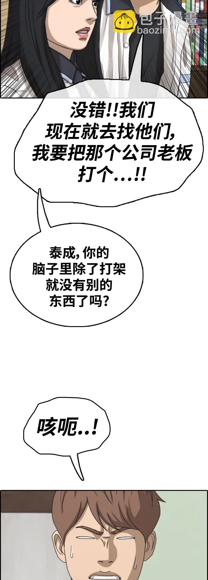 [第425话] 分开的原因（3） 第19页