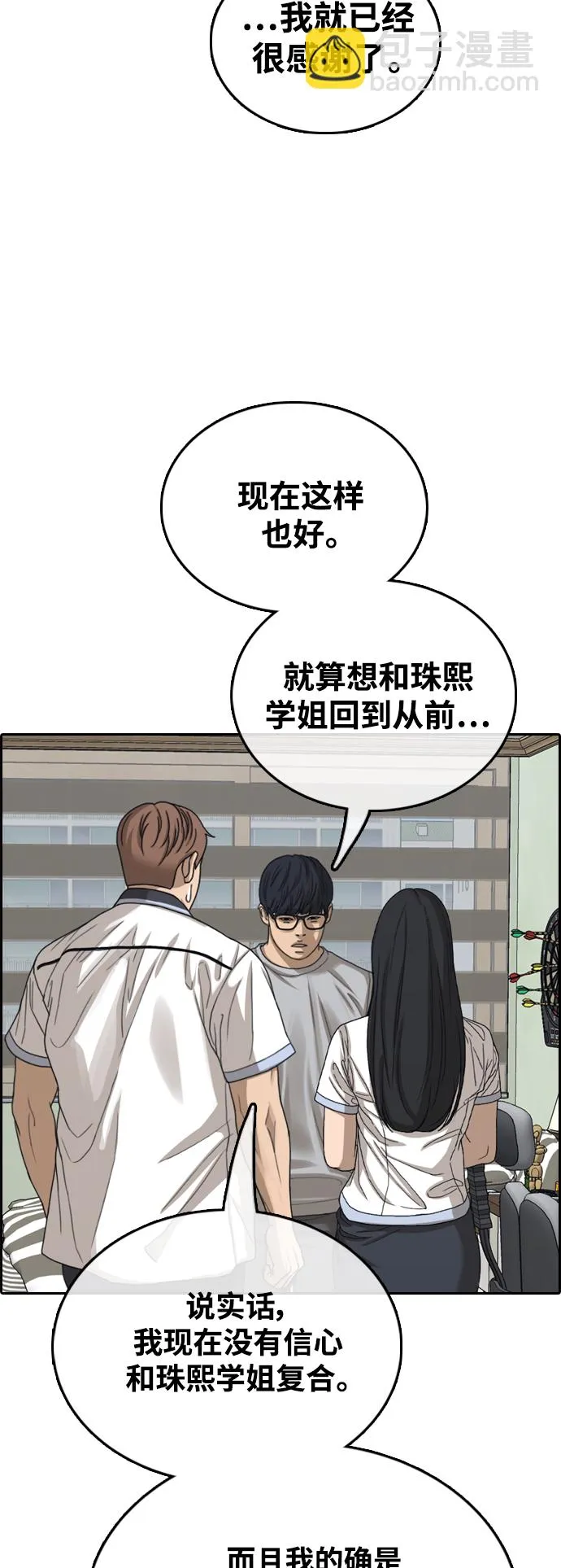 [第425话] 分开的原因（3） 第24页