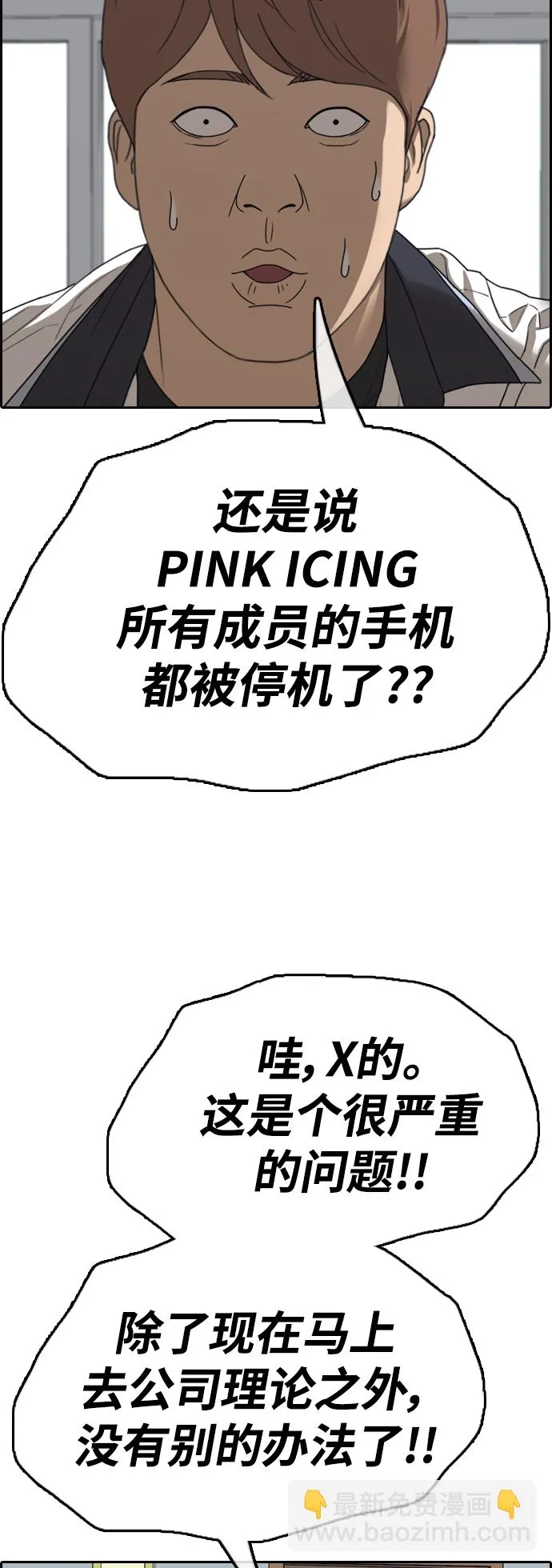 [第425话] 分开的原因（3） 第40页