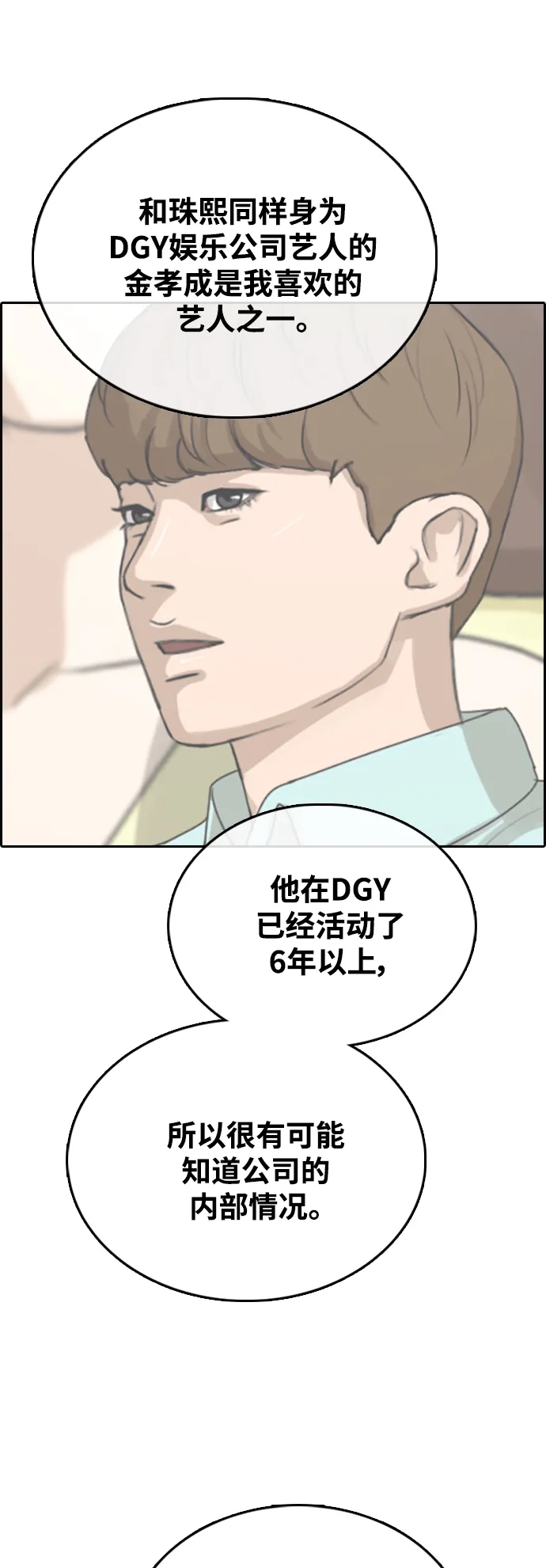 [第425话] 分开的原因（3） 第57页