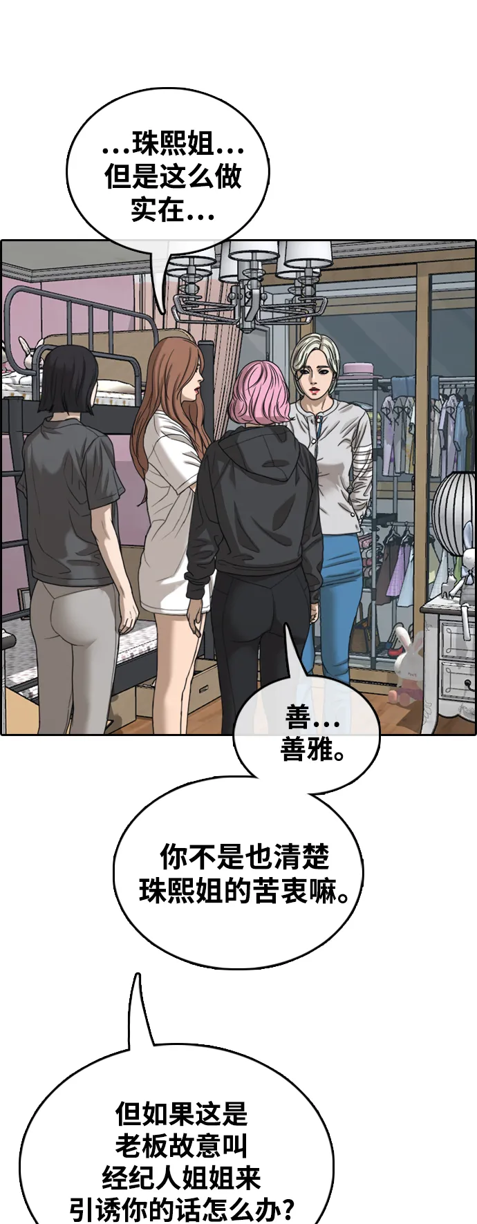 [第428话] 分开的原因（6） 第15页