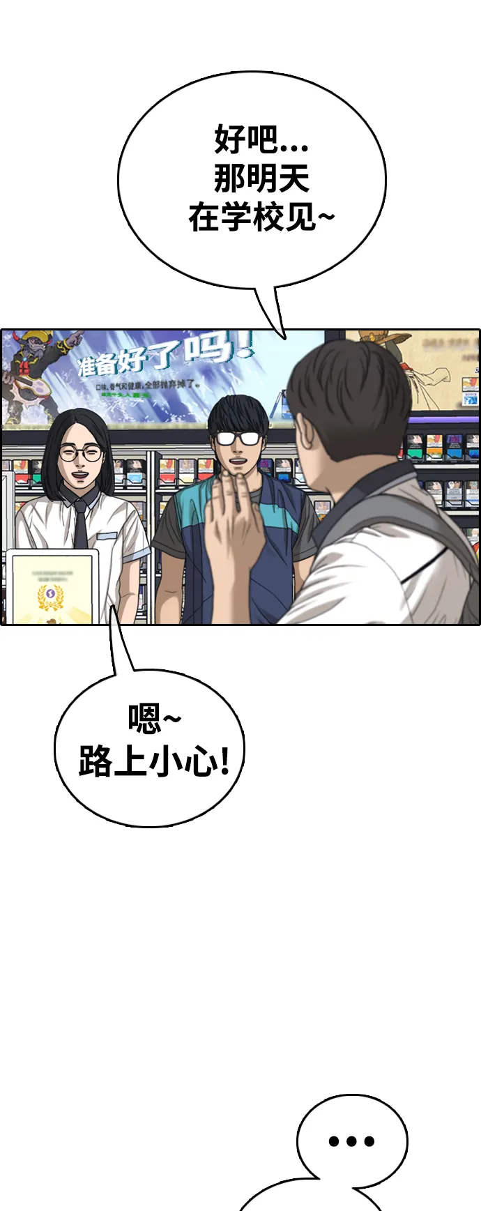 [第428话] 分开的原因（6） 第21页