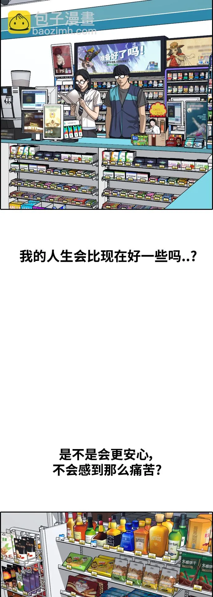 [第428话] 分开的原因（6） 第42页