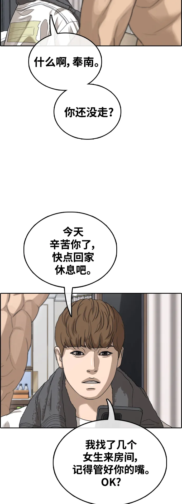 [第428话] 分开的原因（6） 第62页