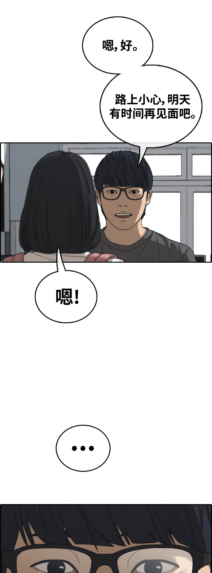 [第427话] 分开的原因（5） 第28页