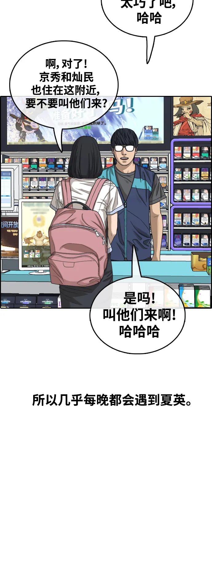 [第427话] 分开的原因（5） 第43页