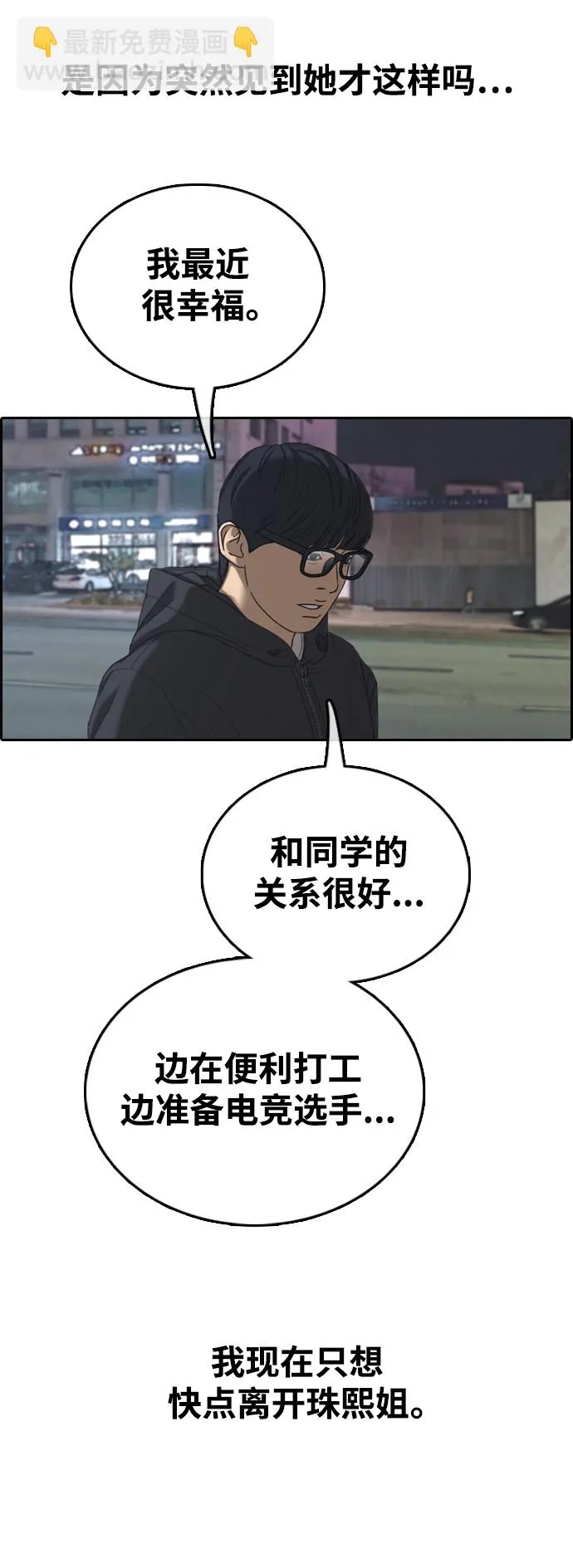 [第429话] 分开的原因（7） 第58页