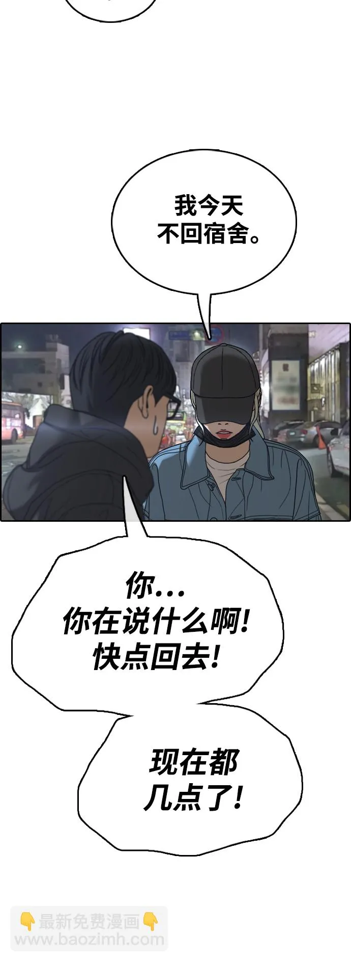 [第429话] 分开的原因（7） 第61页