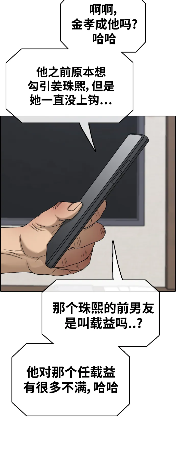 [第430话] 分开的原因（8） 第22页