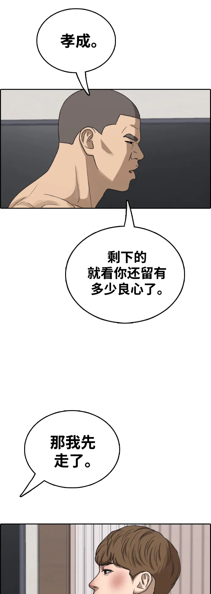 [第430话] 分开的原因（8） 第29页