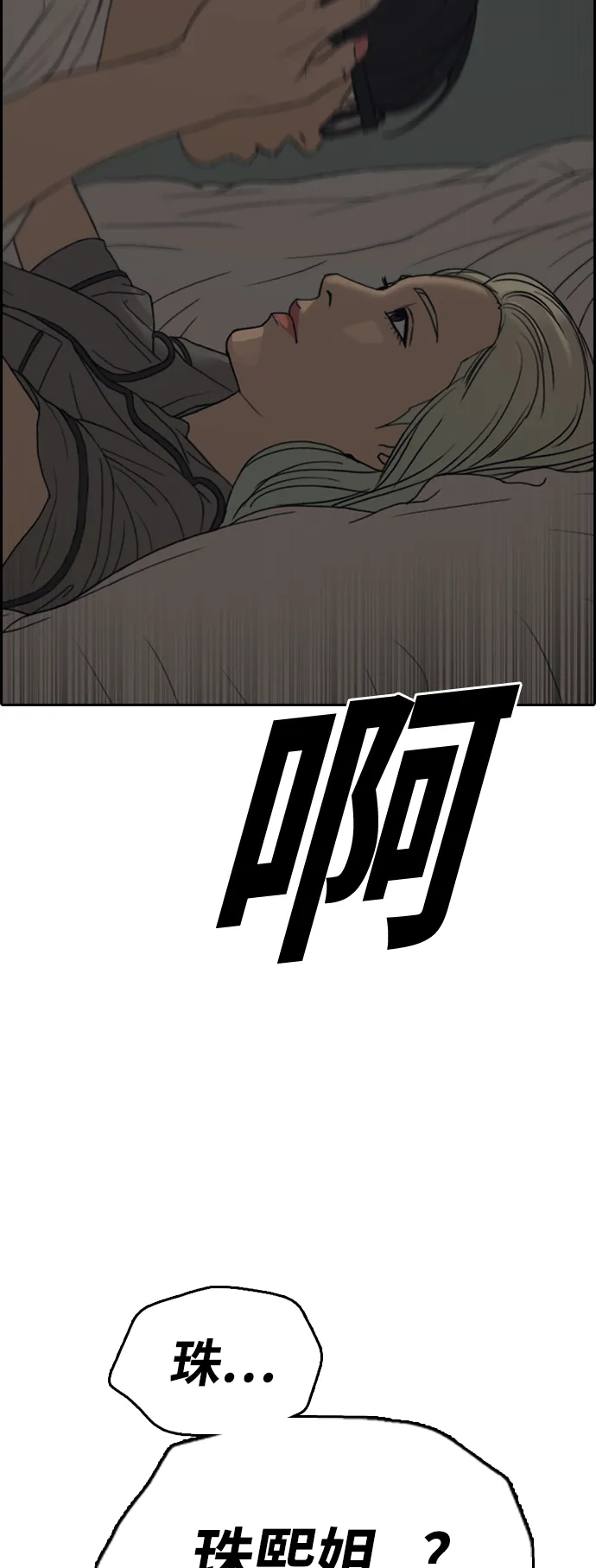 [第430话] 分开的原因（8） 第66页