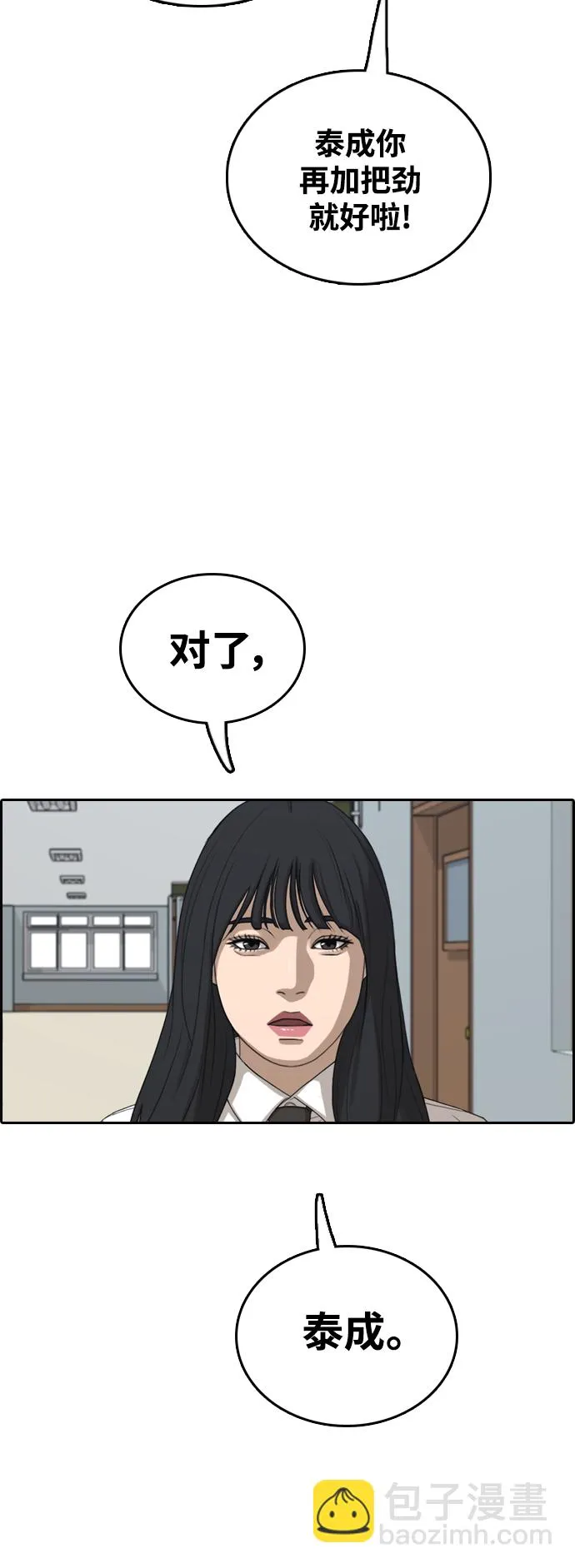 [第436话] 李敏芝VS高珠妍（1） 第15页