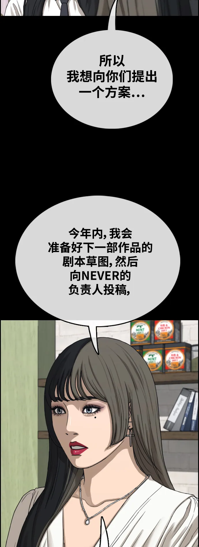 [第436话] 李敏芝VS高珠妍（1） 第19页