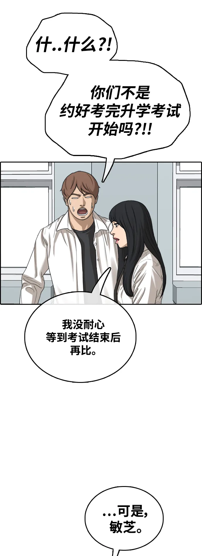 [第436话] 李敏芝VS高珠妍（1） 第23页