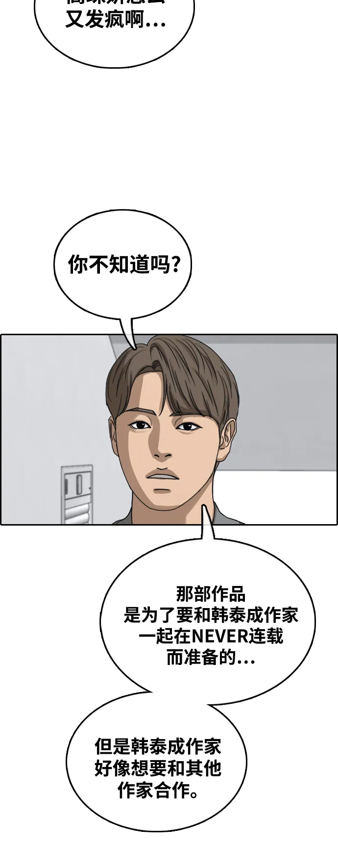 [第436话] 李敏芝VS高珠妍（1） 第41页