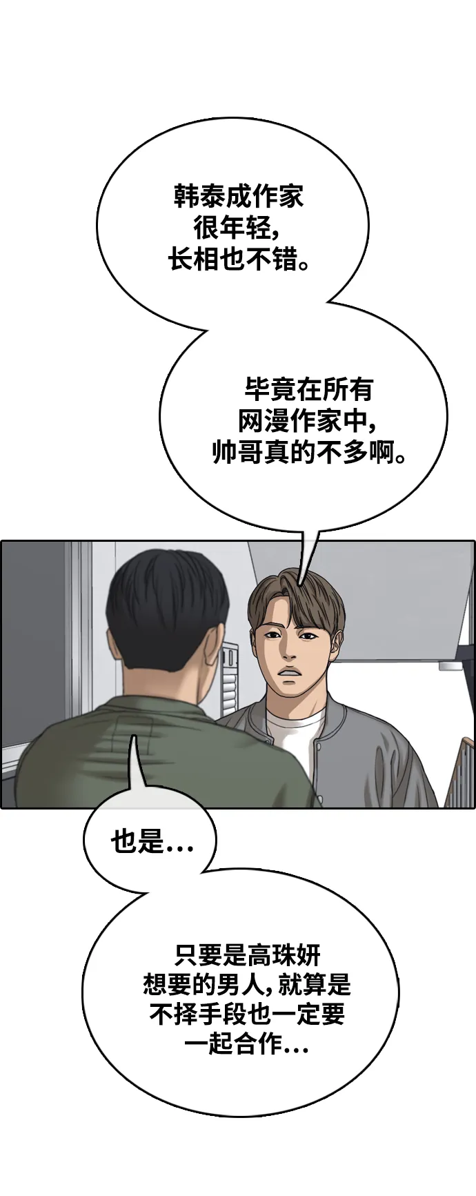 [第436话] 李敏芝VS高珠妍（1） 第42页